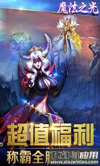 魔法之光手游截图