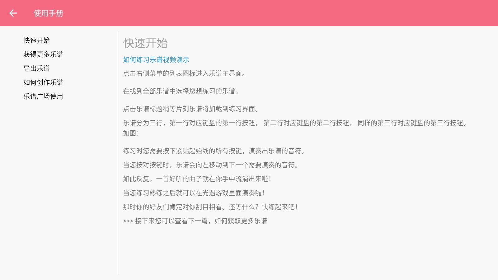 光遇琴谱app(SkyScores)截图1