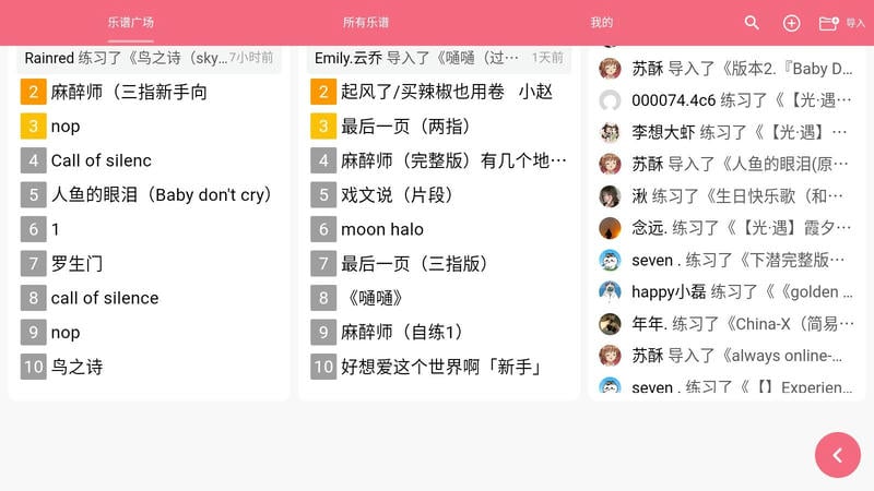 光遇琴谱app(SkyScores)截图2