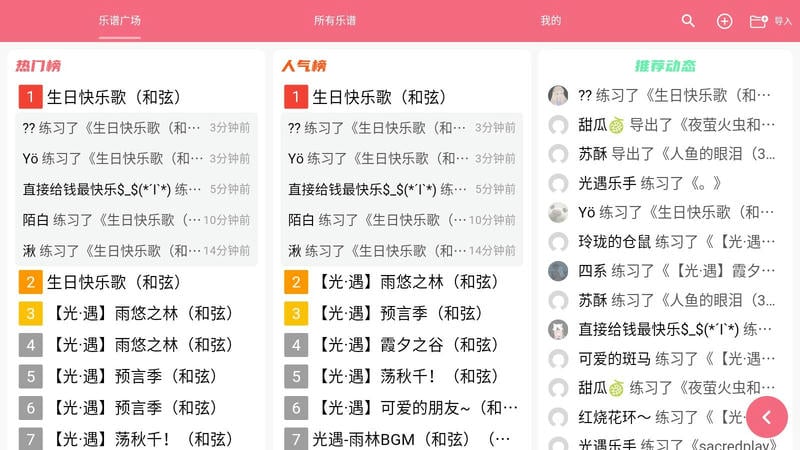 光遇琴谱app(SkyScores)截图4