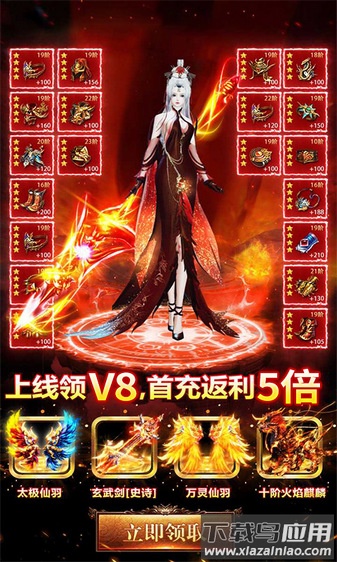 凡人飞仙传h5充值折扣平台最新版截图2