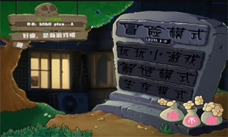 鬼畜全明星pvz游戏下载