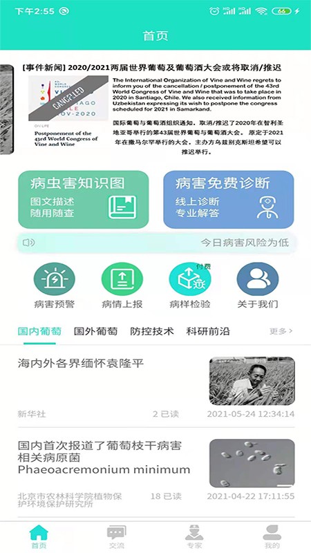葡萄医生官方版app最新版截图1