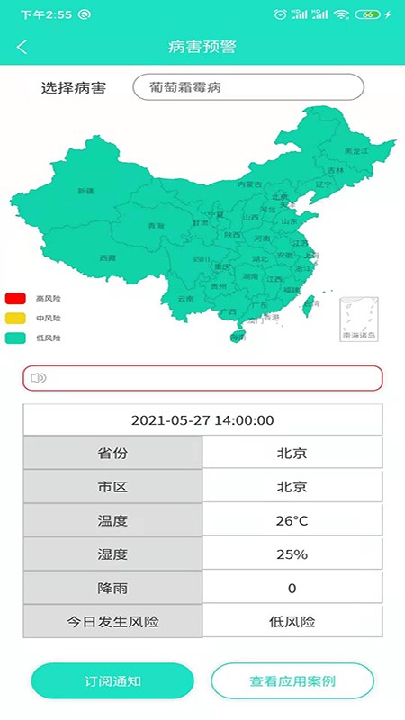 葡萄医生官方版app最新版截图2