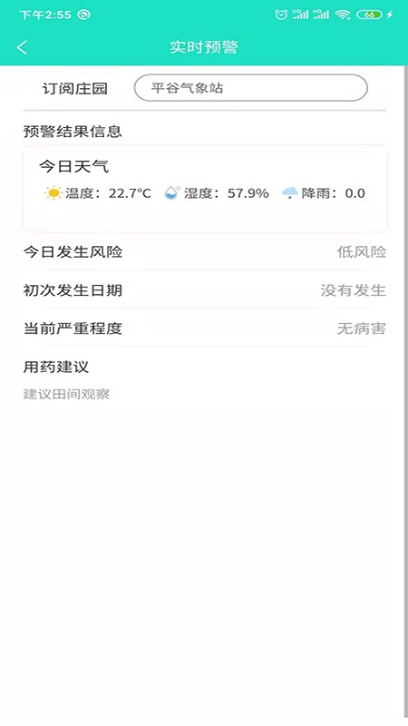 葡萄医生官方版app最新版截图3