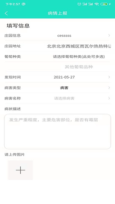 葡萄医生官方版app最新版截图4