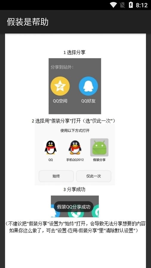 假装分享app最新版(Pretend Sharing)最新版截图1