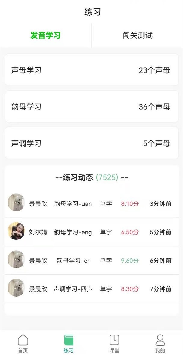普通话测试系统最新版本最新版截图1