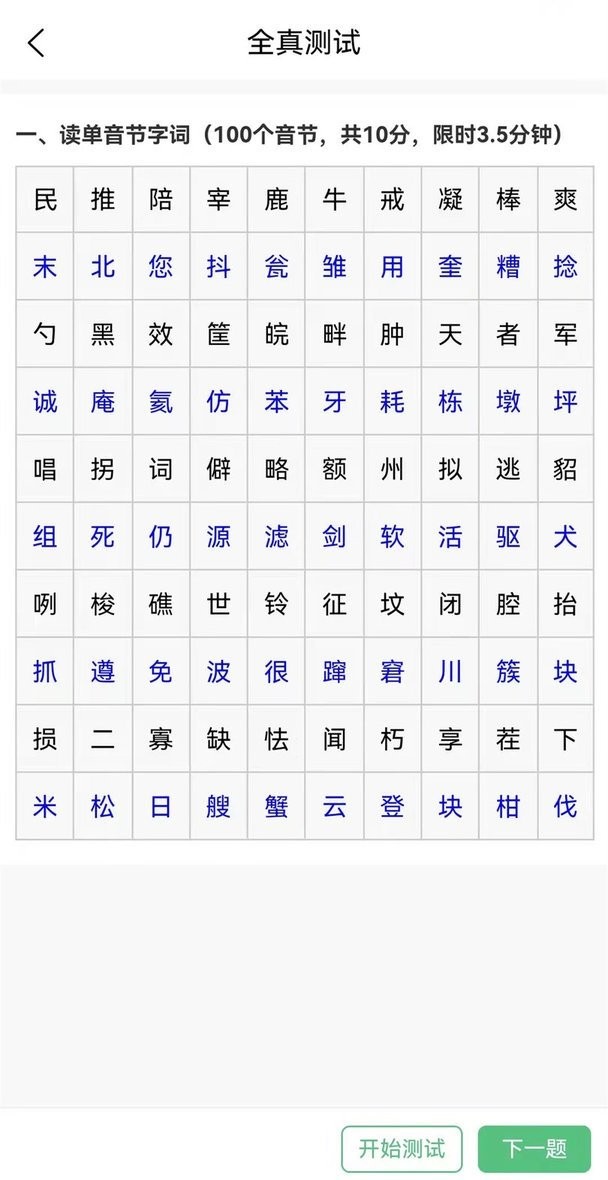 普通话测试系统最新版本最新版截图2