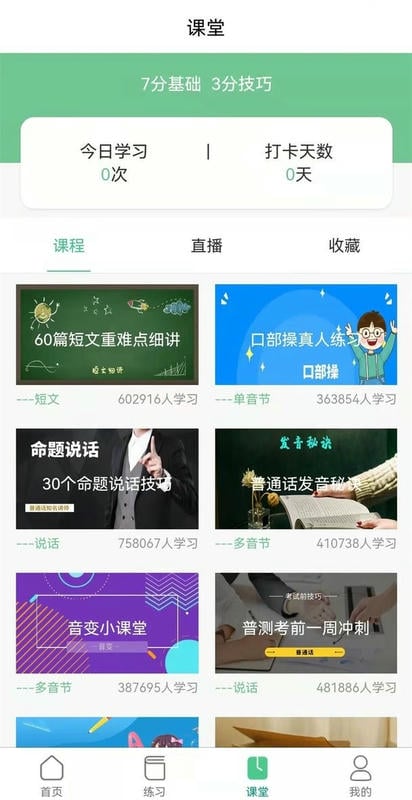 普通话测试系统最新版本最新版截图3