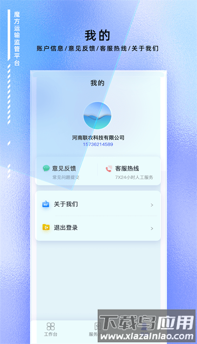 魔方运输监管平台官方版最新版截图3