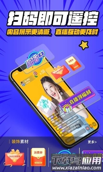 魔方直播助手手机版截图