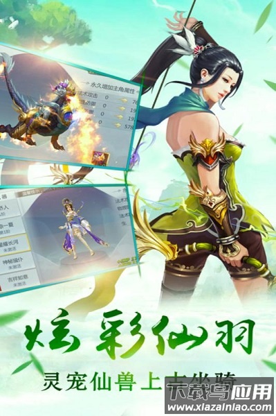 剑羽飞仙腾讯版本截图1
