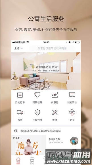 魔方生活手机版截图