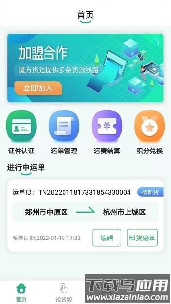 魔方物流官方版最新版截图1