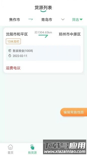 魔方物流官方版最新版截图2