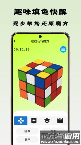 魔方星球官方版截图