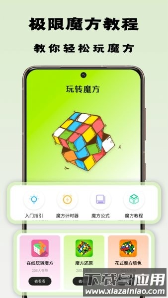 魔方星球官方版截图