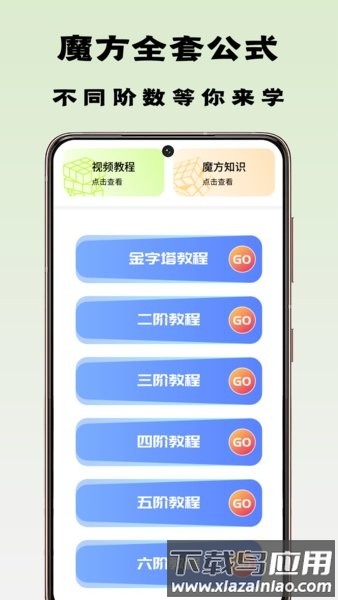 魔方星球官方版截图