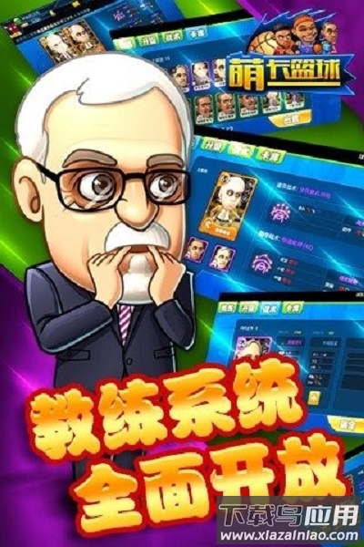 萌卡篮球最新版下载