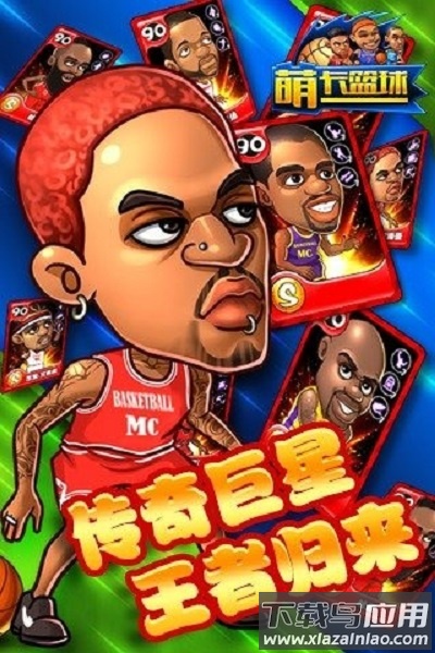 萌卡篮球官方版截图2