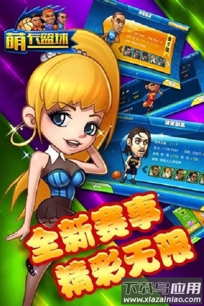 萌卡篮球官方版截图3