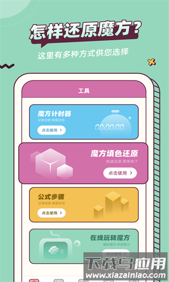 魔方快解免费版最新版截图1