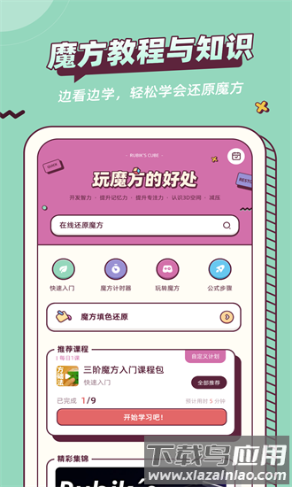 魔方快解免费版最新版截图2