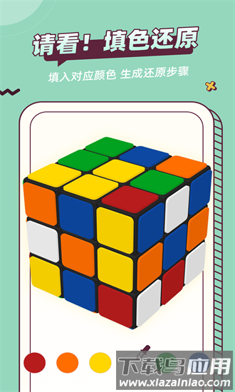 魔方快解免费版最新版截图3