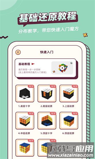 魔方快解免费版最新版截图4