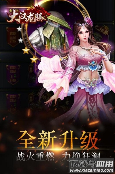 大汉龙腾游戏截图