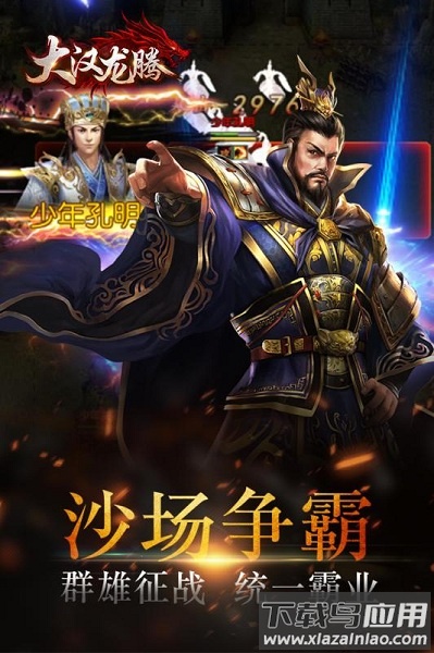 大汉龙腾游戏截图