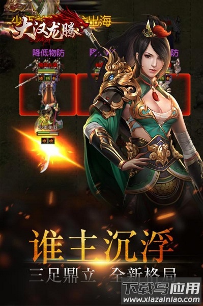 大汉龙腾游戏截图