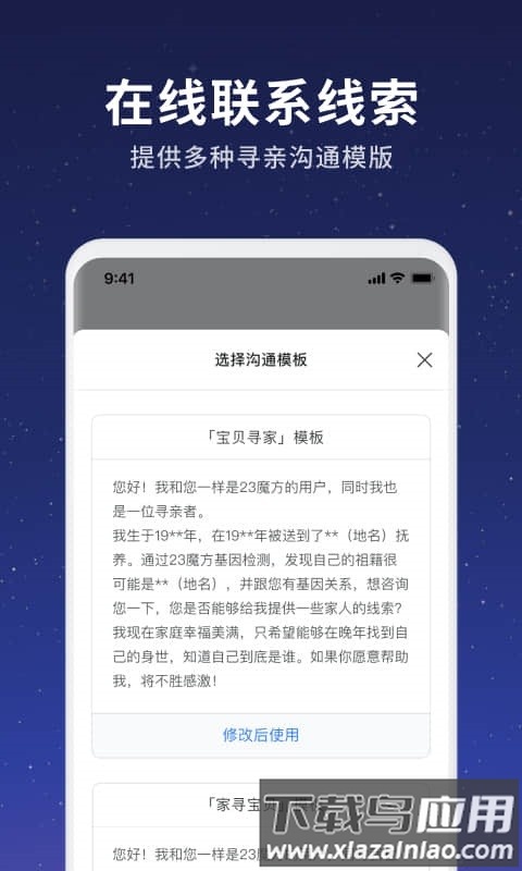 魔方寻亲最新版截图
