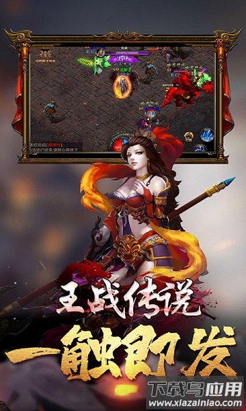 王战传说雷霆版截图1