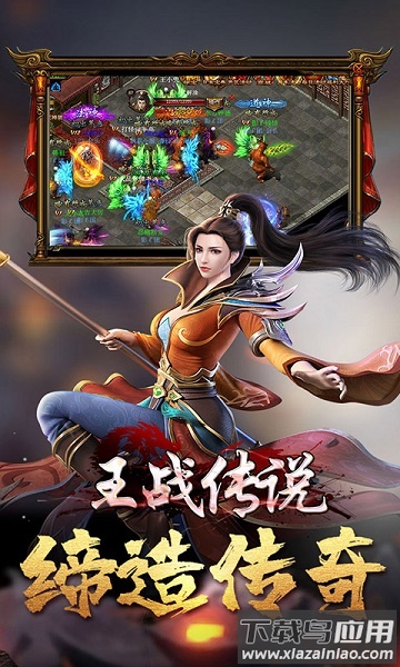 王战传说雷霆版截图2