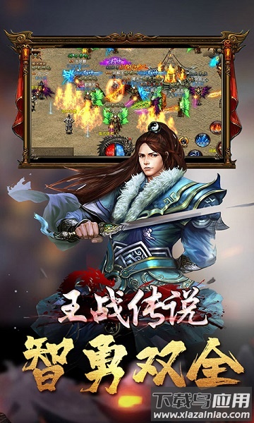王战传说雷霆版截图3