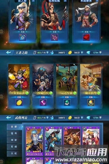 魔战三国online九游版截图