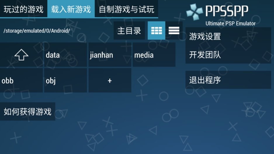 psp模拟器最新版本(PSP Emulator)截图2