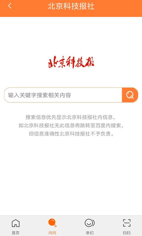 北京科技报社app手机版最新版截图1