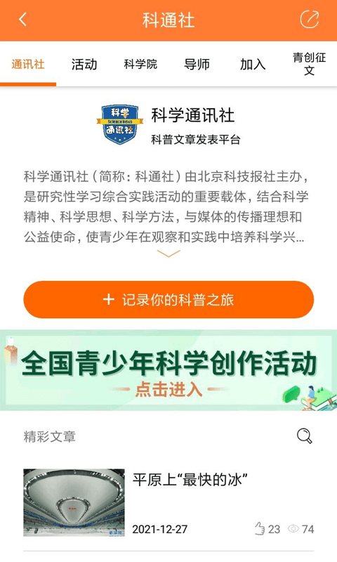 北京科技报社app手机版最新版截图3