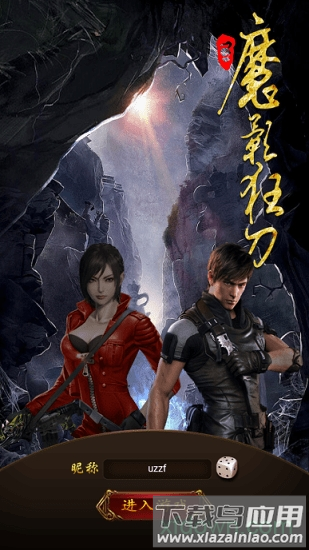 魔影狂刀果盘最新版截图1