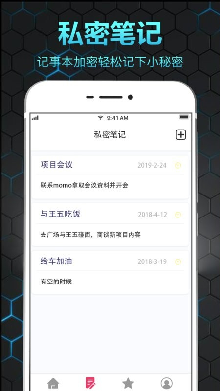 隐私保险箱最新版截图