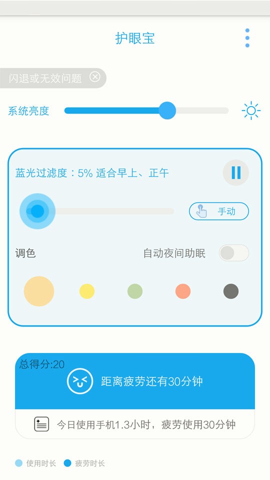 护眼宝软件最新版最新版截图4