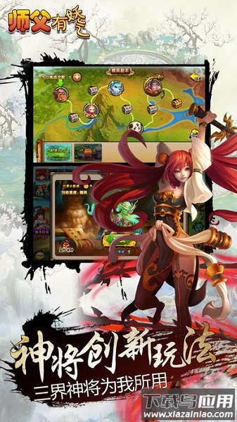 师父有妖气官方版最新版截图1