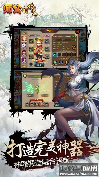 师父有妖气官方版最新版截图2