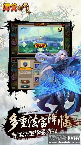 师父有妖气官方版最新版截图3