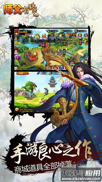 师父有妖气官方版最新版截图4