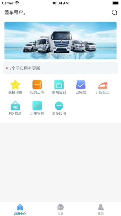 福田整车app下载