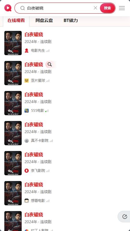 搜片影视app下载